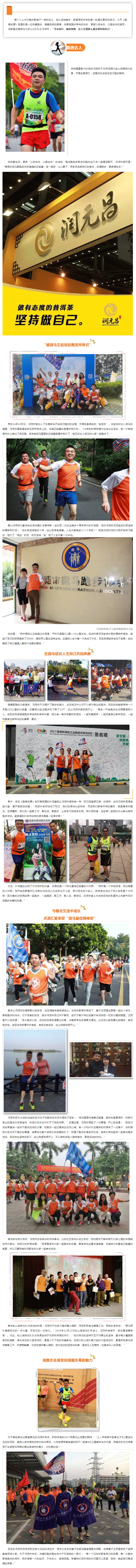 跑者故事-_-冯茂林：在跑步路上遇见更好的自己.gif